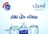 ACYL : Une nouvelle référence marocaine de l’eau de source entre innovation et responsabilité
